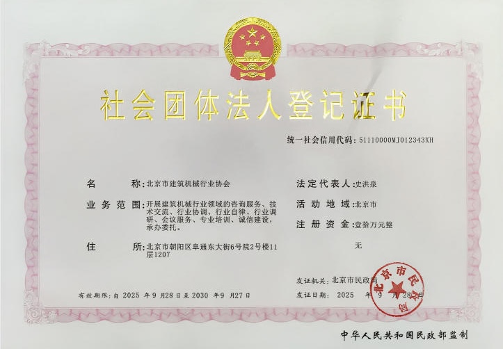 協(xié)會(huì)登記證.jpg